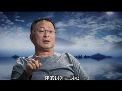寰亞電影《報應》電影製作特輯 恩怨篇 5月5日 罪無可恕