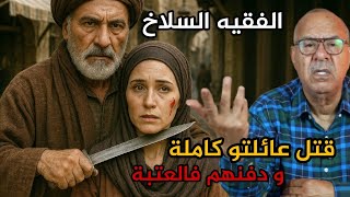 عبد القادر الخراز الففيه صفاها ل عائلتو كاملة عبد القادر الخراز يحكي abdlkader khraz 