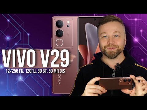 видео: КАМЕРОФОН Vivo V29 [Честный Обзор] 4К