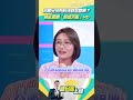 蔣萬安沒有殷瑋就會當機？ 林延鳳諷「殷魂不散」XD #新台派上線 #shorts