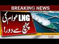 LNG Becoming Unaffordable for the Public | Major Energy Crisis | Breaking News | Pakistan News