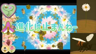 【進化は終わらない】花と蜂と養蜂家【細胞】 screenshot 5