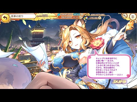 あやかしランブル 　真華の契り　マミ