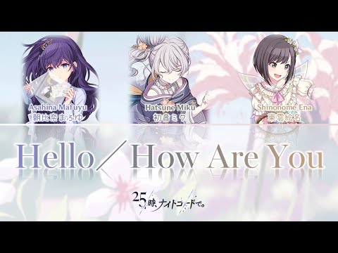 [FULL VER] Hello/How Are You (ハロ／ハワユ) / 25時、ナイトコードで。×  初音ミク|  歌詞 Color Coded Kan/Rom/Eng Lyrics プロセカ