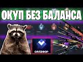 ОКУПИЛСЯ БЕЗ БАЛАНСА, ПРОВЕРКА САЙТА GIVEDROP, ОТКРЫТИЕ КЕЙСОВ, ЛОУ БАЛАНС, HAZE, КОЛЕСО УДАЧИ