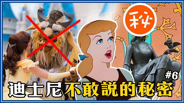 迪士尼花$450,000,000让游客“看不见它”！迪士尼不敢说的秘密  #6 - 天天要闻
