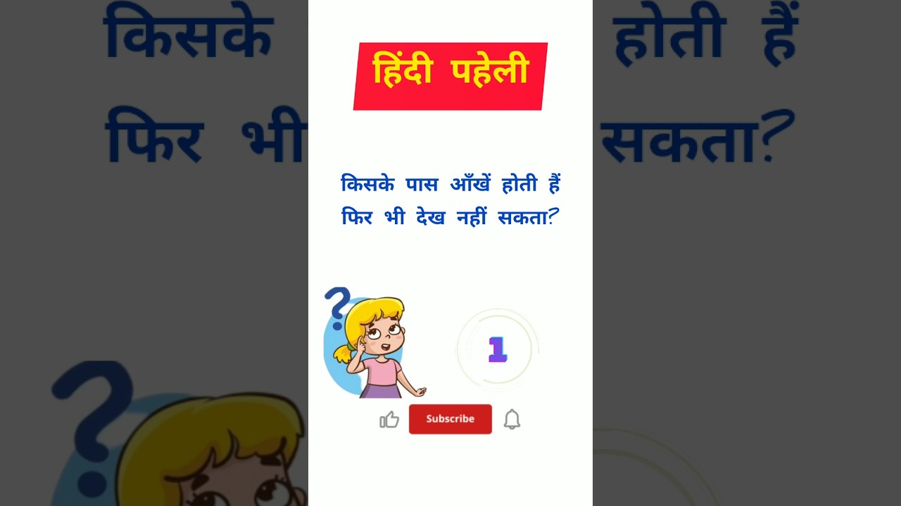 Hindi Paheliya Funny riddles 