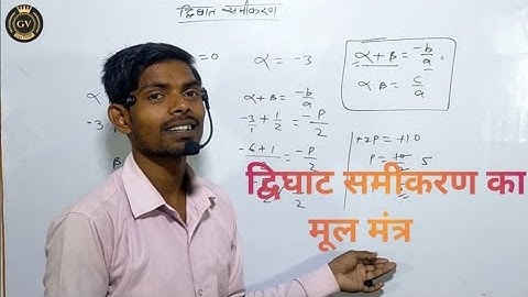 Class10th part-3 द्विघात समीकरण Exam Special vvi question | द्विघात समीकरण by Vinesh sir | GyanVrsha