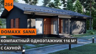 Одноэтажный дом с сауной "Domaxx SANA"  116,5 м²