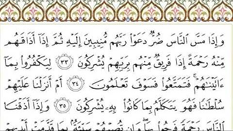 القرآن الكريم بصوت الشيخ عبدالرحمن السديس سورة الروم - Surah Ar Ruum - ArRum