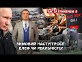 Зимовий наступ Росії, "чорна п’ятниця", як святкувати День подяки? | Час за Гринвічем 26.11.2021