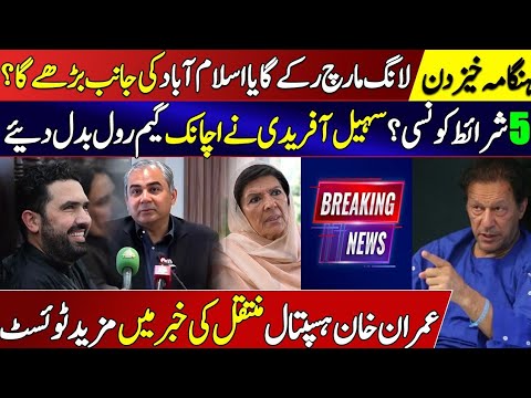 Breaking! Long March Deferred or Towards Islamabad? Decisive Movement Start l Details