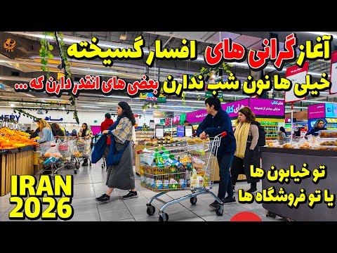 IRAN Tehran 2026 Dollar Price Iran Price Vlog Walk 4k 