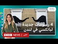 بانكسي يظهر مجددا في شوارع لندن بأربع رسومات جديدة وسط أنباء عن سرقة إحداهن