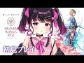 【ヘブンバーンズレッド #1 】話題の新作ヘブバン初見実況プレイ【 愛染りりあ 】