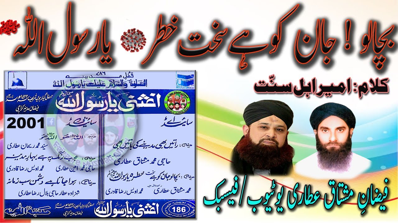 Bachalo jaan ko hey sakht khatra Ya Rasoolallah ﷺ by Haji Mushtaq Qadri Attari