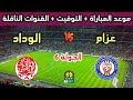 Date And Time Of The Wydad Casablanca Vs Azam United Match In Round 6 Of The 2026 CAF Confederat Date And Time Of The Wydad Casablanca Vs Azam United Match In Round 6 Of The 2026 CAF Confederat