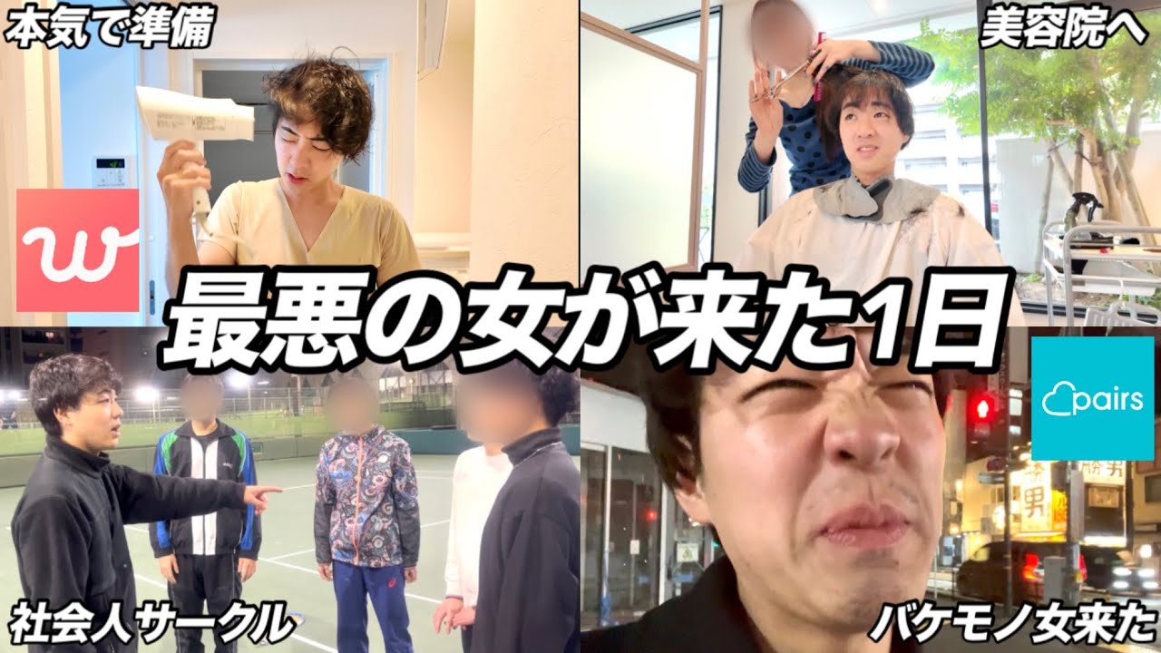 【ゴミ女Vlog】過去1気合い入れて会いに行ったマチアプ女の性格腐ってて号泣する男の1日