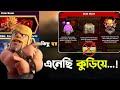 Clan Rush-এর মাঝেই Supercell দিল Surprise! 😳 [বাংলা] | আবার ফিরল Global Chat? in Clash of Clans