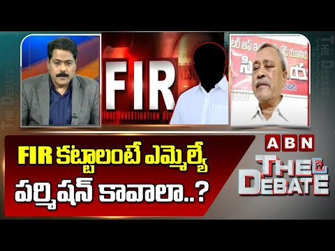 CPI Gafoor: FIR కట్టాలంటే ఎమ్మెల్యే పర్మిషన్ కావాలా..? || AP Police || ABN Telugu - ABNTELUGUTV