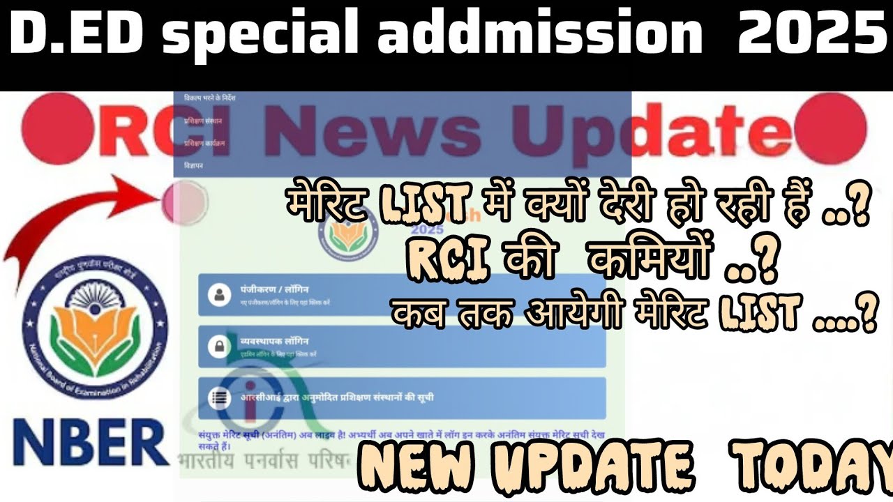 RCI D.Ed Admission 2025 | Merit List क्यों हो रही लेट? | Latest News Update