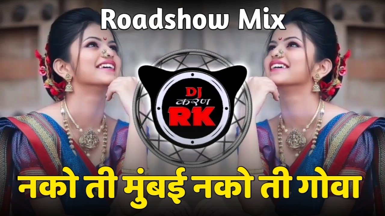 Nko Ti Mumbai Nko Ti Goa | नको ती मुंबई नको ती गोवा Marathi DJ Song Roadshow Remix DJ Karan Nilanga