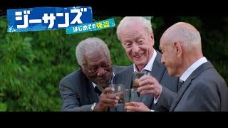BD/DVD【予告編】『ジーサンズ はじめての強盗』11.3リリース