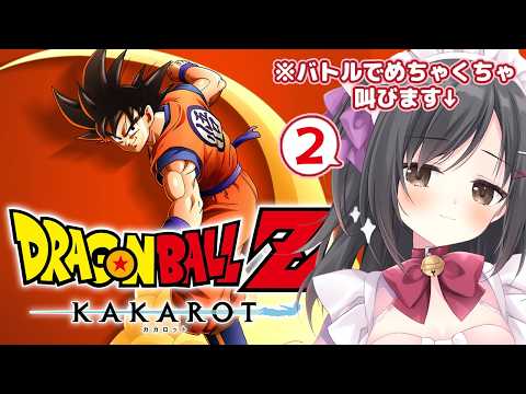 【ドラゴンボールZ カカロット】アクションRPG好きだから余裕でsy…＃2