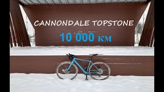 видео: Cannondale Topstone / 10 000 км / отзыв / обзор / Канондэйл Топстоун картинка: Cannondale Topstone / 10 000 км / отзыв / обзор / Канондэйл Топстоун