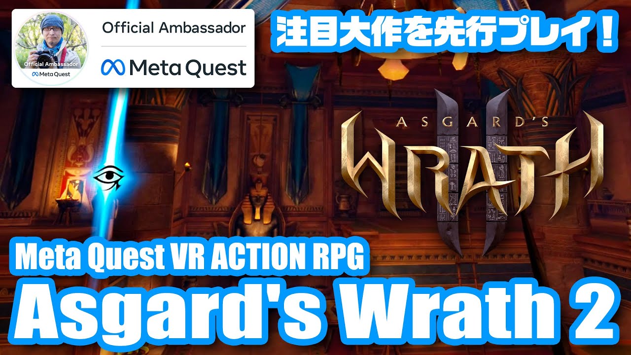 Asgard Raft Vr 注目のVRアクションRPG「Asgard's Wrath 2」を先行プレイ! - YouTube