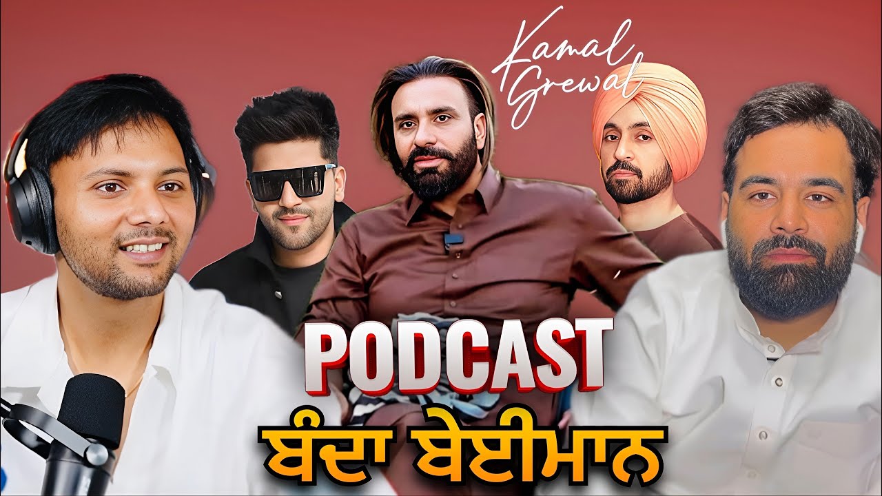 Podcast with Kamal Grewal ਨੇ ਲਾਈ Punjabi Singera ਦੀ class ਦੱਸਿਆ Babbu maan ਤੇ ਆਪਣੇ ਬਾਰੇ