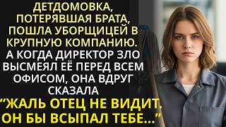 видео: Спесивый директор послал безграмотную техничку в переговорную, но обомлел, когда она спасла компанию картинка: Спесивый директор послал безграмотную техничку в переговорную, но обомлел, когда она спасла компанию