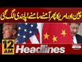 China Imposes Sanctions On US Companies | Big NEws |12 AM News Headlines|Pakistan News