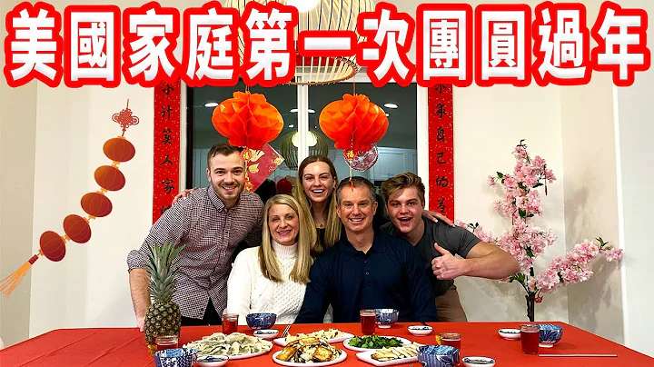 【父母第一次拿紅包超吃驚！】放鞭炮鄰居會生氣？挑戰做出長年菜、油飯、餃子和年糕！ - 天天要聞