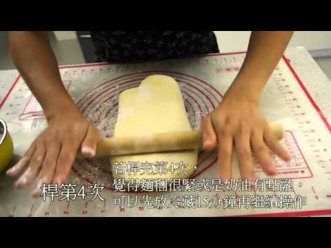 食譜05 簡易千層派皮Pastry Dough by Ines 【焦糖酥皮蘋果派】【法式蘋果派】