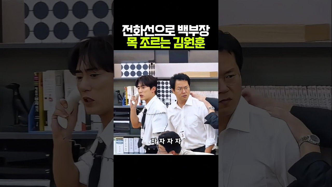 전화선으로 직원들 목 다 감아버리는 김원훈 광기 ㅋㅋㅋ