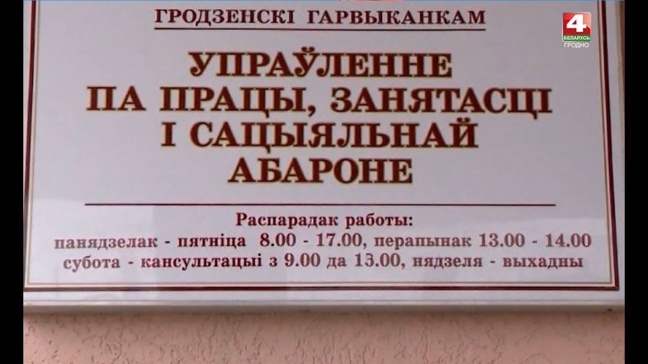 Работа в гродно свежие вакансии для женщин. Гарвыканкам.