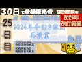【'25再授業】登録販売者授業25日目【4章 パート2】独学