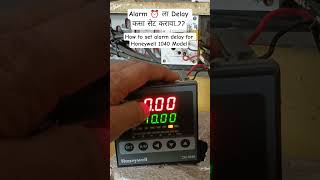 Alarm ⏰ लाDelay कसा सेट करावा..?? पहा..महत्वाची सेटिंग. Honeywell 1040 model