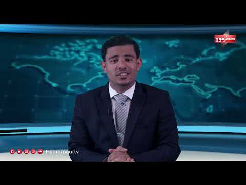 نشرة الأخبار (17\\1\\2024)