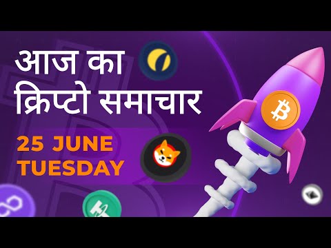 25/06/2024| Cryptocurrency news today | Crypto news today | Crypto news | Bitbns Hindi news