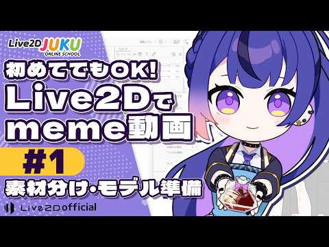 Let's Create Meme Videos with Live2D! #1: Texture Categorization and Model Preparation