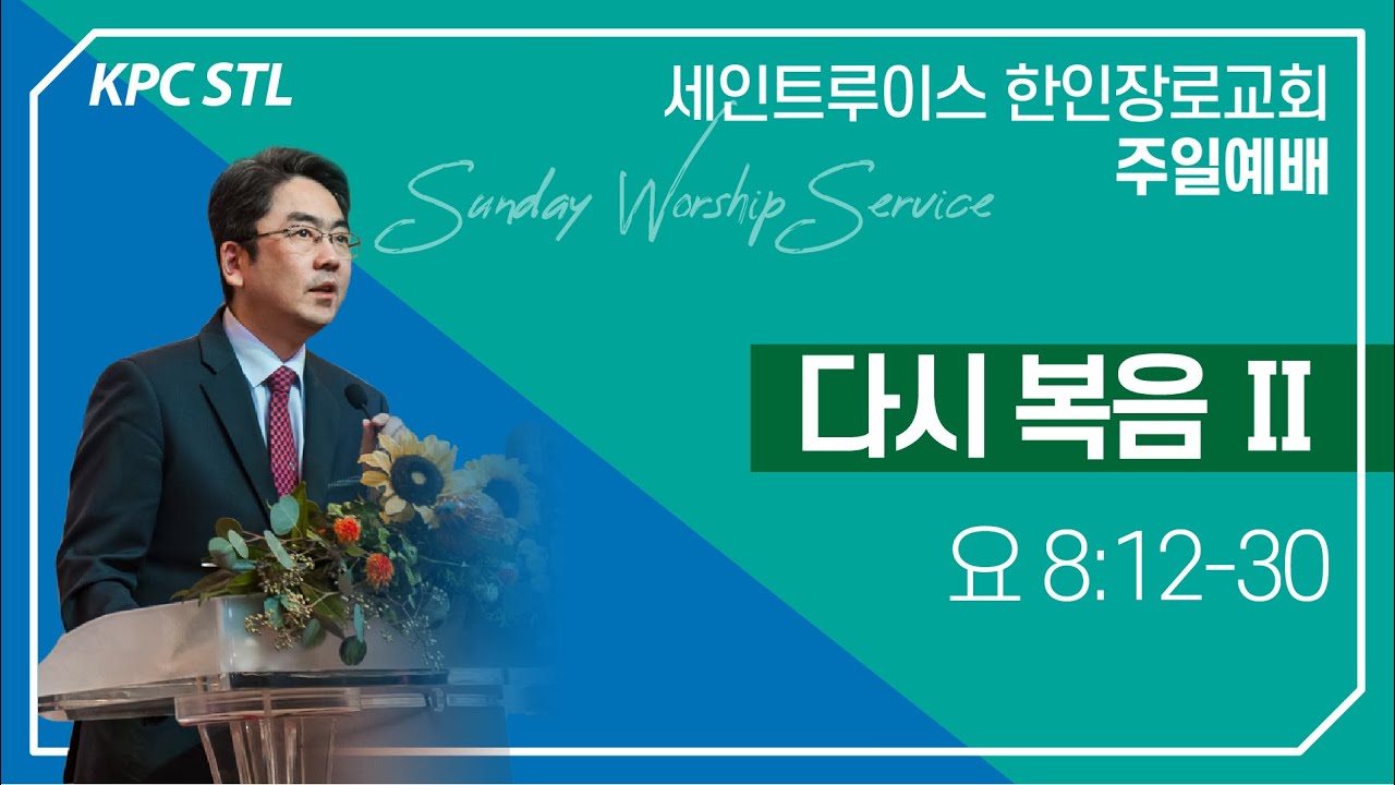 다시 복음 2