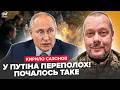 🔥Путін не ДУМАВ, що ЗСУ ВЛУПЛЯТЬ ТУДИ! Військовий Сазонов РОЗКЛАВ все ПО ПОЛИЧКАХ. Еліти РФ БУНТУЮТЬ