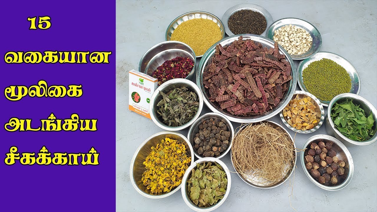 Seeyakai Powder Ingredients In Tamil Seeyakai Powder Preparation in Tamil | சீயக்காய் பொடி செய்வது எப்படி