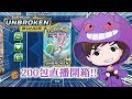 【PTCGO直播】沒抽到噴火龍不用睡覺！SM10綫上版200包大開箱！歐起來