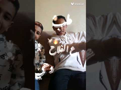 طب يلا وحي علي الفلاح