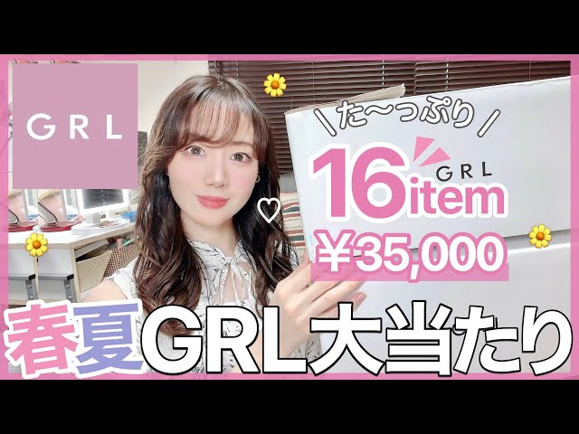 GRL Haul] Thorough Review of Trendy, Expensive-Looking Items for