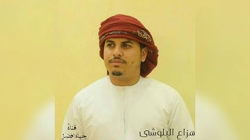 هزاع البلوشى #سورة الرعد
