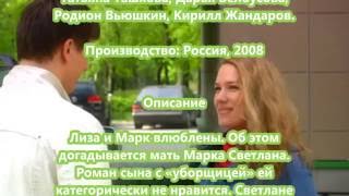 Провинциалка 2008 Описание Всех Серий Сериала